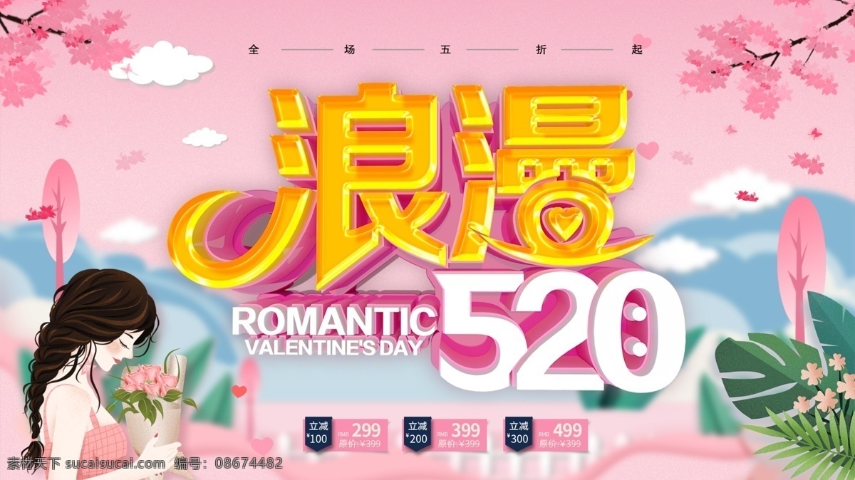 浪漫 玫 红 情人节 520 促销 展板 玫红 粉红 人物 插画 美女 c4d 精品 渲染