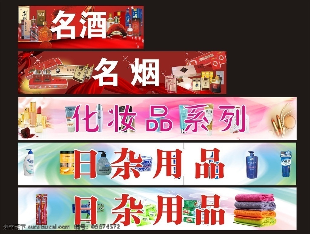 杂货店 名烟 高级烟 高级洋酒 名酒 生活用品 日杂用品 洗发水 化妆品 沐浴露 其他设计 矢量