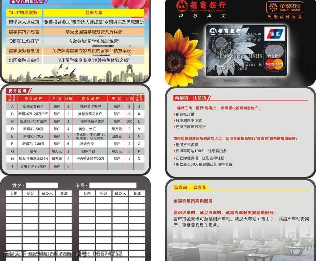 dm宣传单 房子 葵花 气球 招商银行 招行 折页 矢量 模板下载 招行折页 金葵卡 贵宾室 海报 其他海报设计