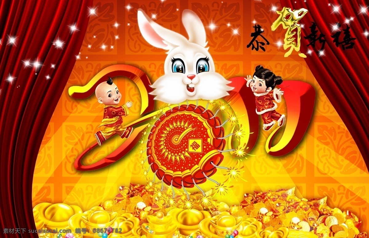 2011兔年 白兔 鞭炮 春节 发光 恭贺新禧 节日素材 惊喜 卡通兔子 开心 亮光 2011春节 兔年 生肖 兔子 小孩 可爱金元宝 发亮 幕布 喜庆 新年快乐 新年 新年素材 2015 元旦 元宵