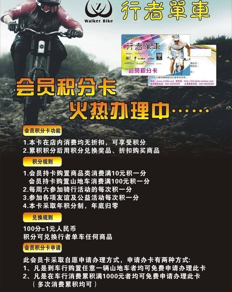 行者 单车 会员卡 海报 兑换 活动 积分卡 山地车 行者单车 矢量