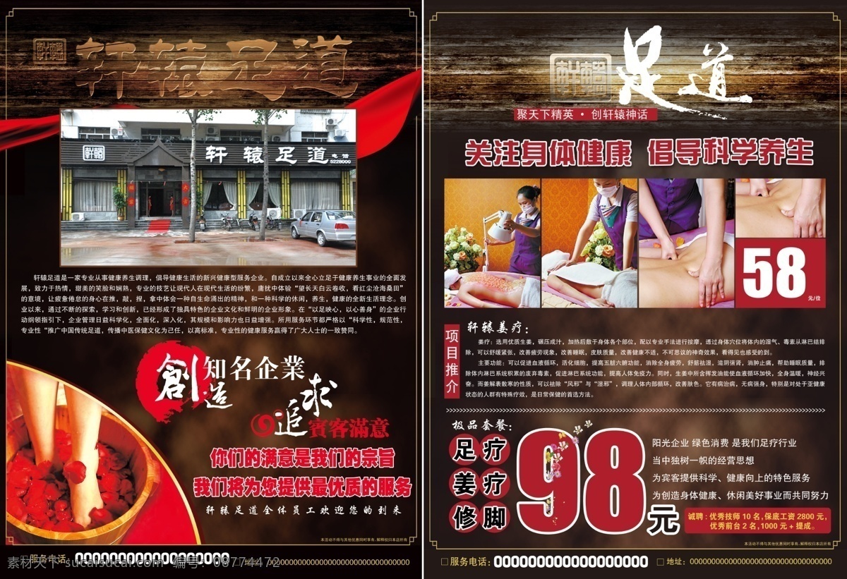 轩辕 足 道宣 传单 足道 洗脚 姜疗 足疗 美容 木纹 复古 享受生活 舒适 韵味 dm宣传单 广告设计模板 源文件