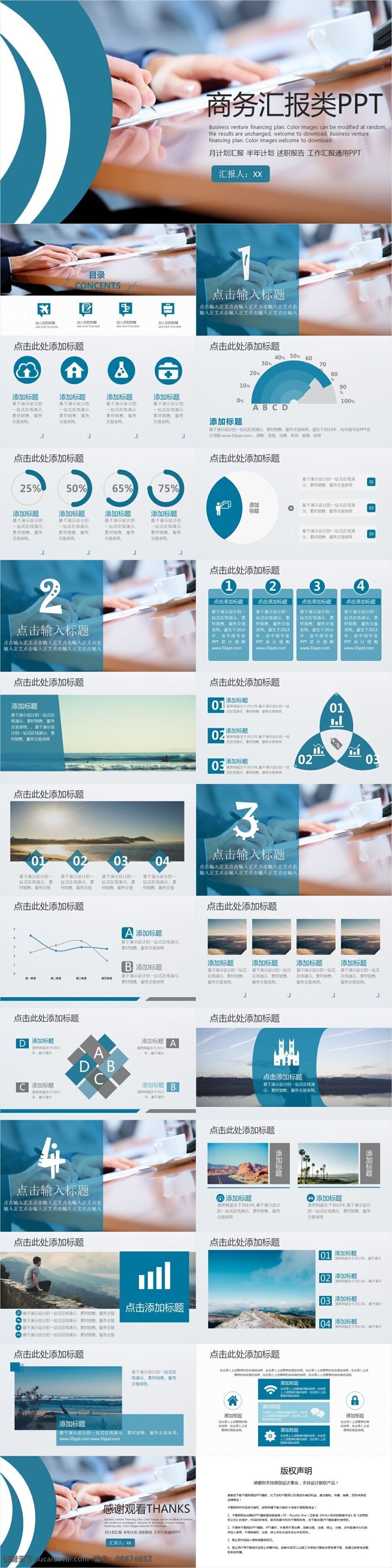 商务 风 项目组 汇报 类 模板 商务风ppt 商业 计划书 项目 年终 总结 策划ppt 报告ppt 通用ppt 高大上ppt 工作ppt 宣传ppt