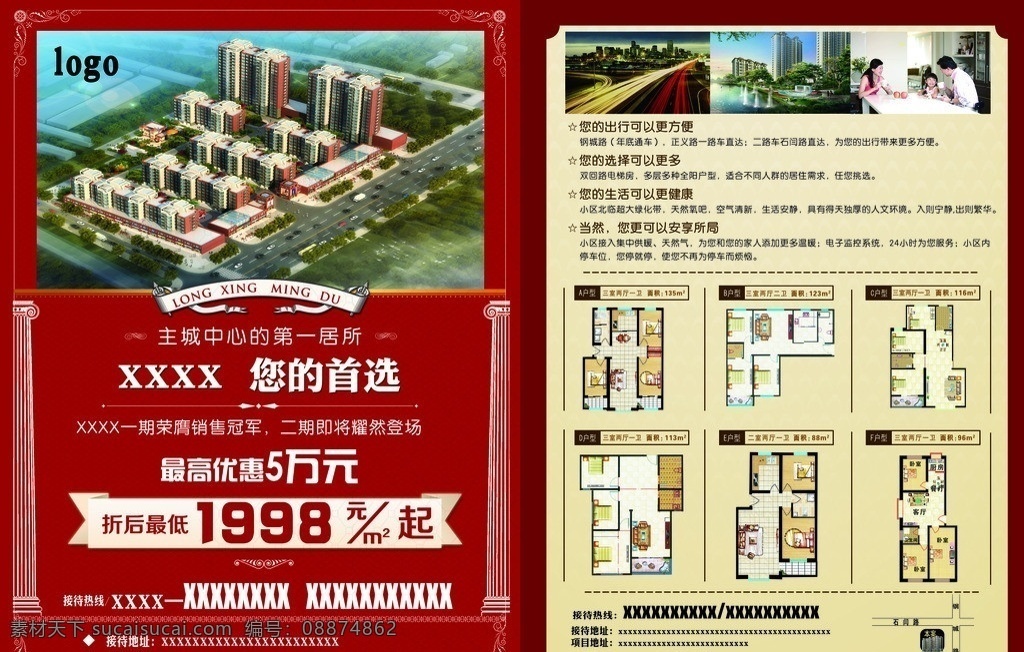 房地产dm单 房地产宣传页 房地产彩页 房地产广告 房地产 活动 宣传 隆和家园 广告设计模板 源文件