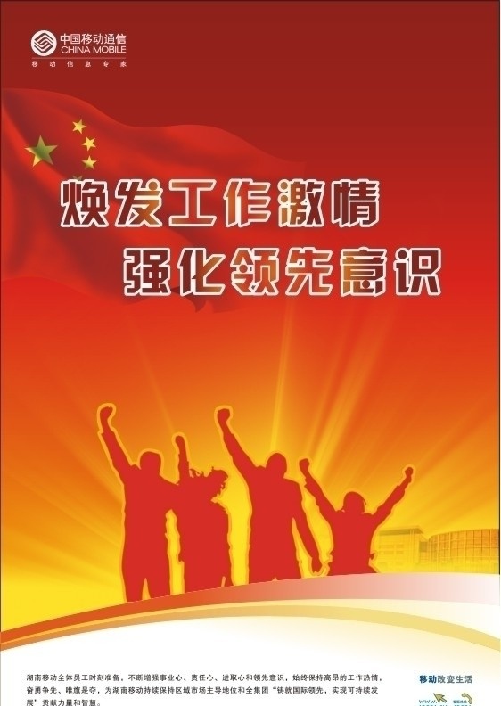 创先争优海报 创先 争优 海报 移动 国旗 红色背景 光芒 剪影人物 激情 矢量