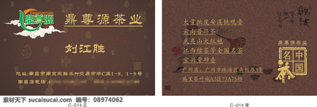 简约茶业名片 卡片 名片 名片设计 简约名片 广告名片 企业名片 公司名片 商务名片 高档卡片 茶类名片 茶馆名片 中国风名片 茶业名片 白色