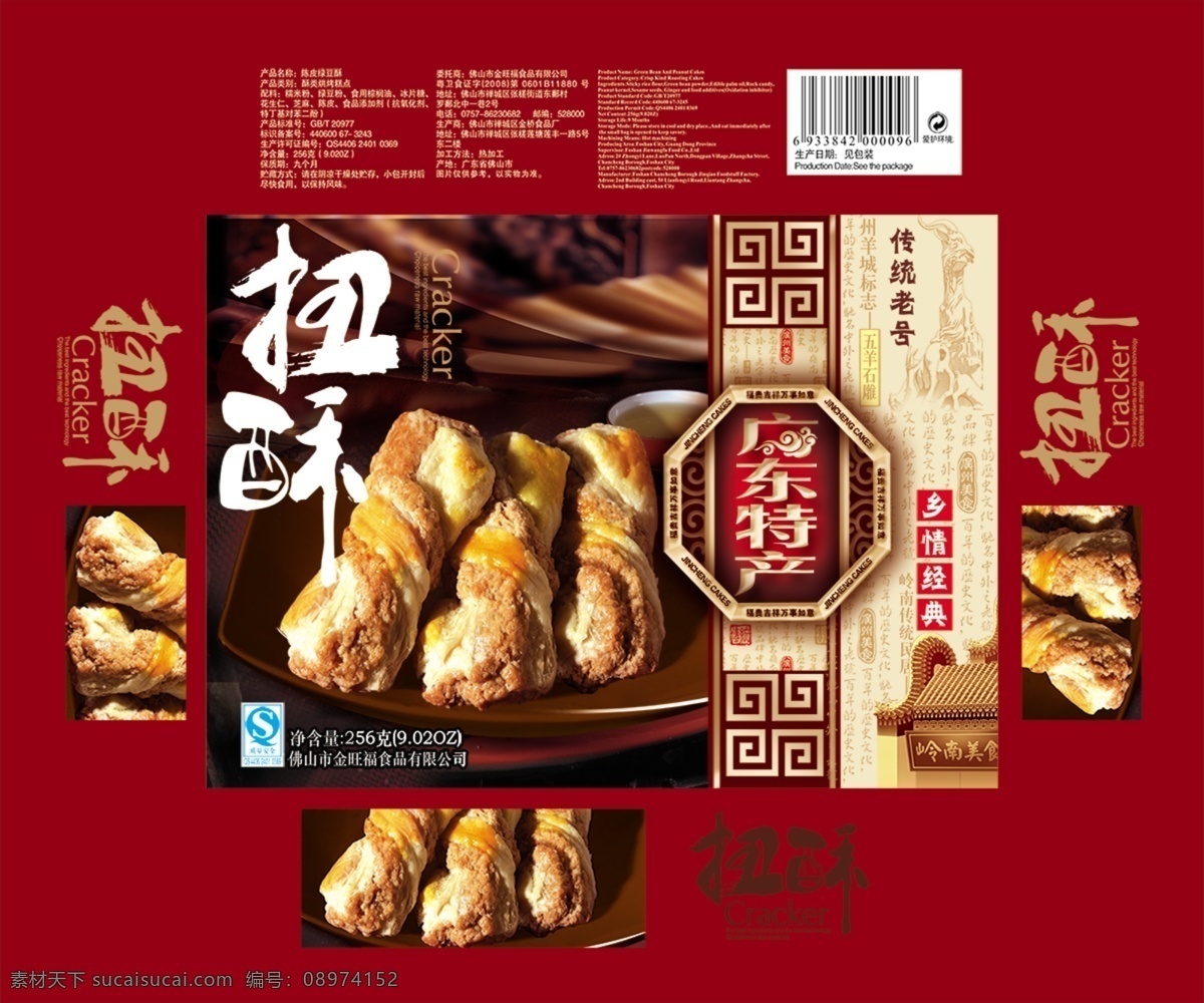 扭 酥 食品包装 食品 包装设计 食品包装设计 扭酥 佛山特产 高档包装盒 传统元素 广东特产 红色