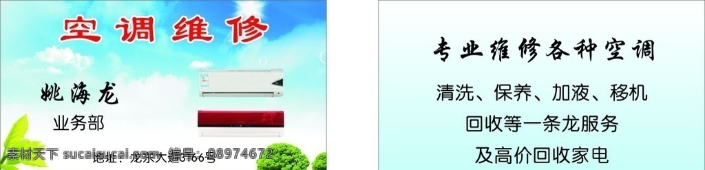 空调维修 空调 维修 清洗 保养 加液 回收 服务 名片 名片卡片
