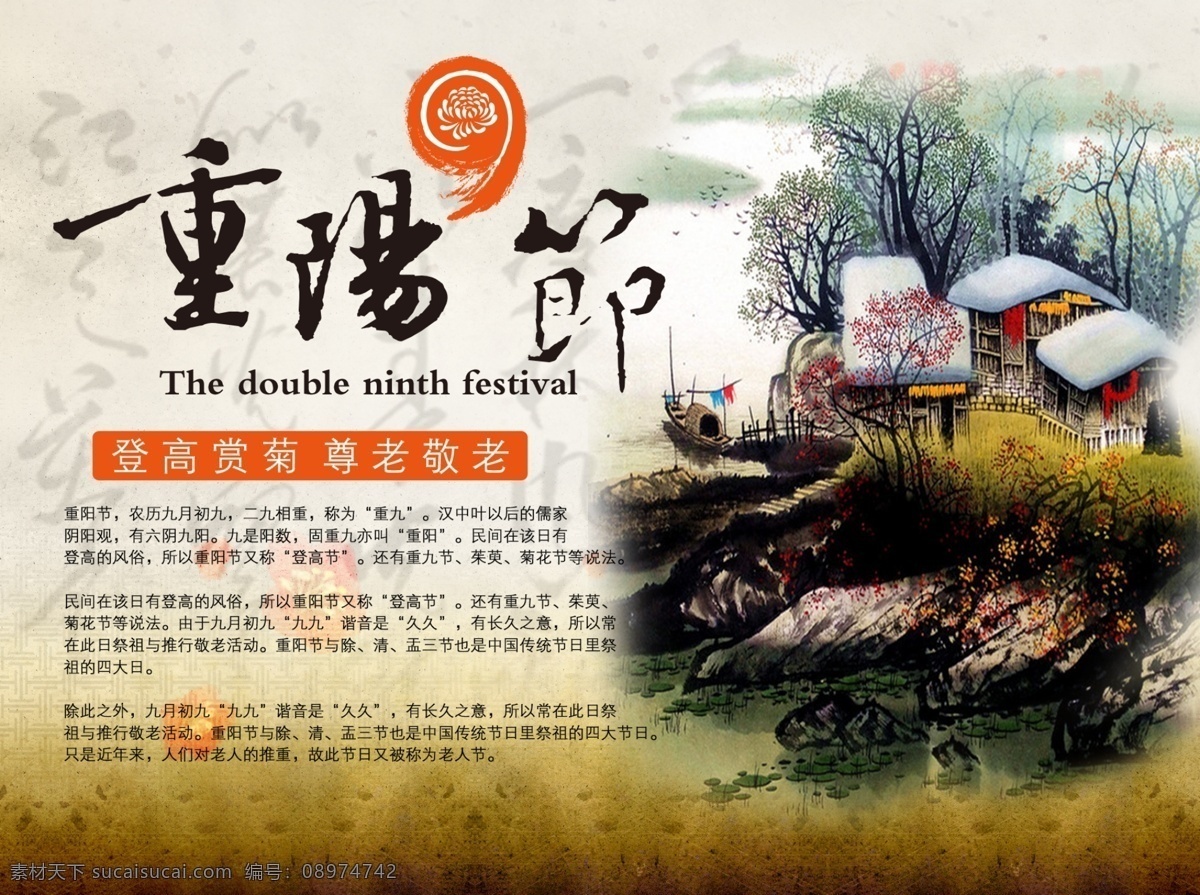 重阳节盛惠 重阳钜惠 99重阳节 白色