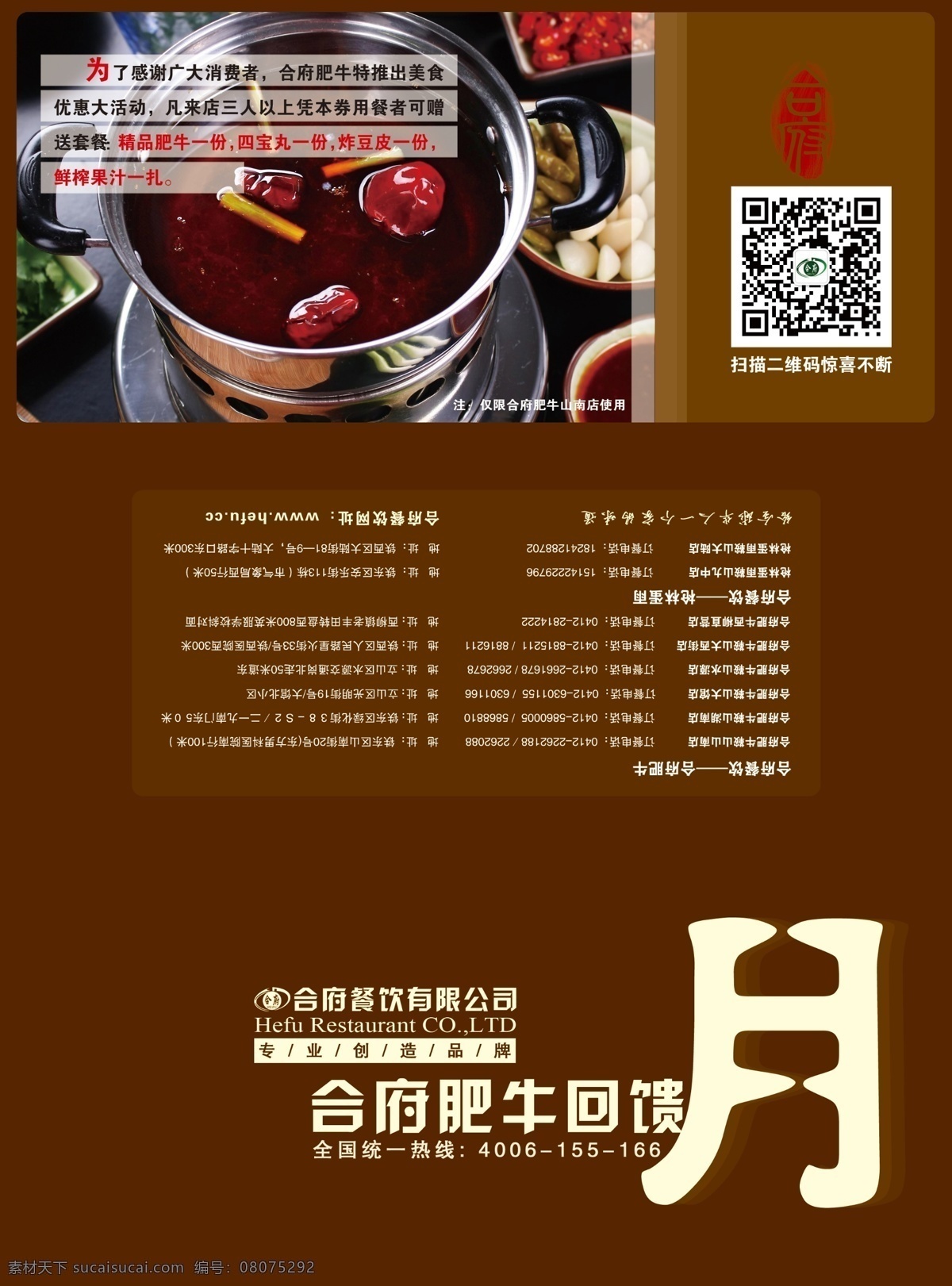 餐饮 三 折页 dm宣传单 餐饮三折页 广告设计模板 小火锅 源文件 辣 回馈月 psd源文件 餐饮素材