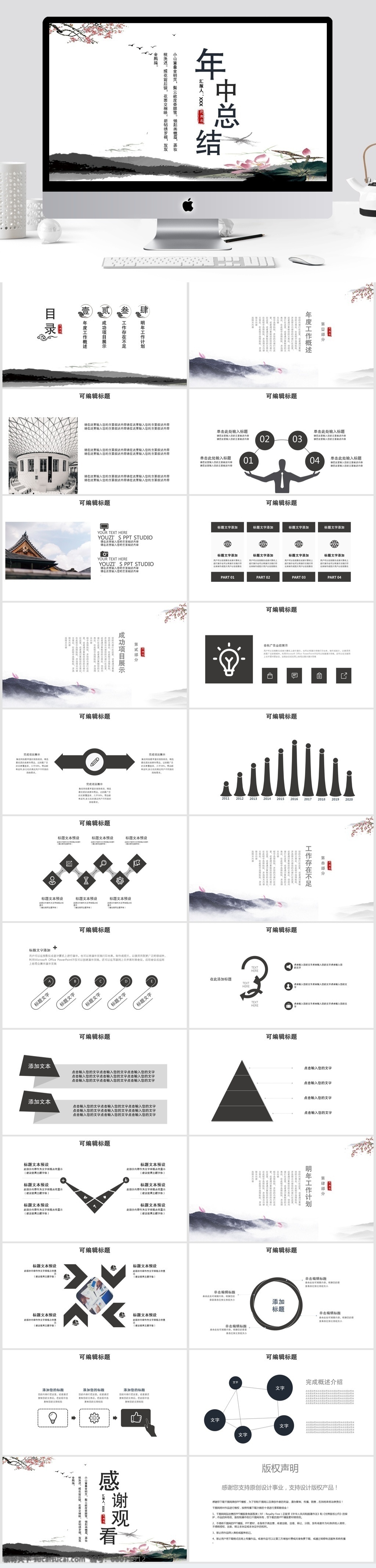 简约 年中 工作总结 模板 ppt模板 创意ppt 商业 计划书 工作 汇报 年终 总结 策划ppt 项目部ppt 通用ppt 报告ppt