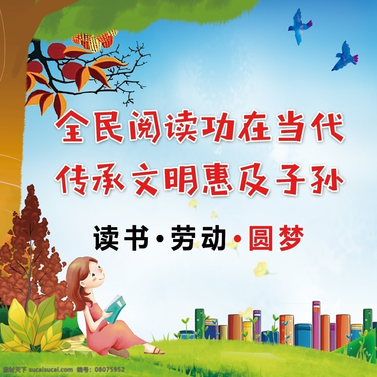 全民阅读 读书 圆梦 书本 卡通 校园 图书室