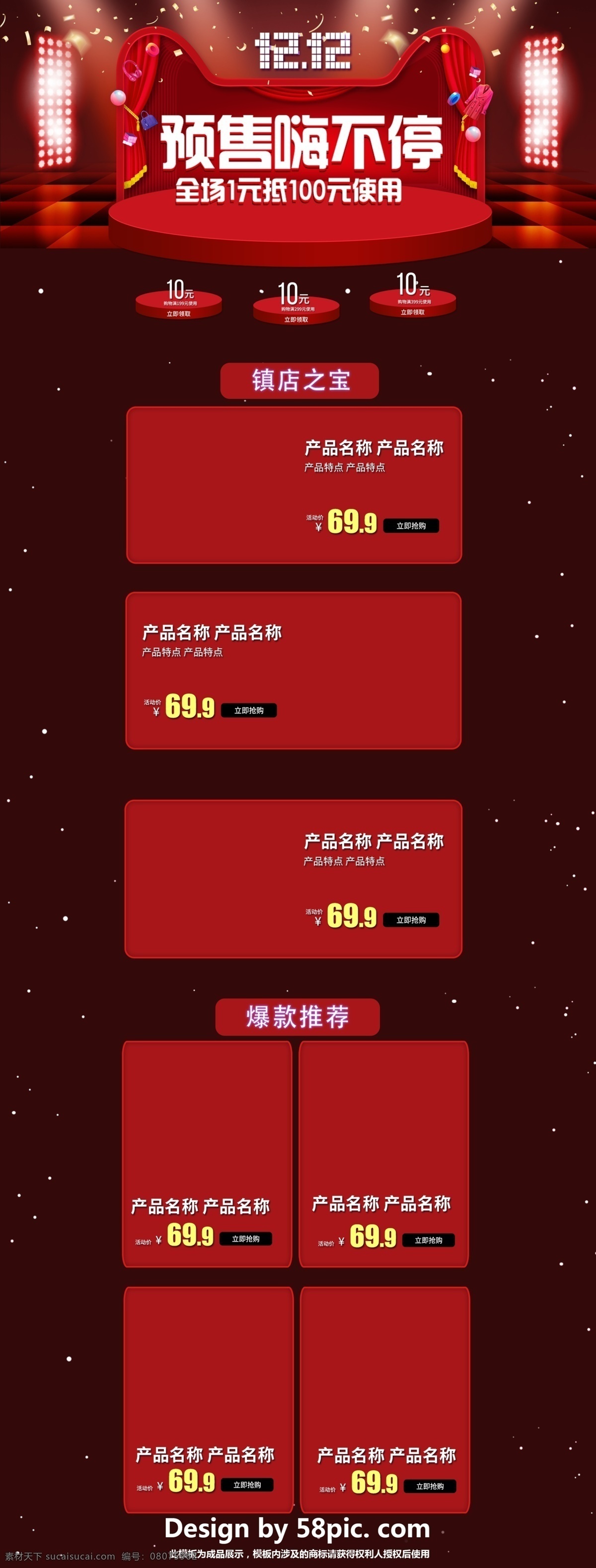 红色 大气 电商 促销 双 淘宝 首页 模板 舞台 星星 淘宝首页 首页模板 黄色 白色 电商促销 灯光 金粉 天猫头 几何图形 矩形色块 休闲食品 镇店之宝 12.12 预售嗨不停 双12促销 促销模板