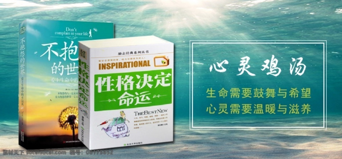 心灵鸡汤 淘宝 轮 播 图 系列 丛书 青色 天蓝色