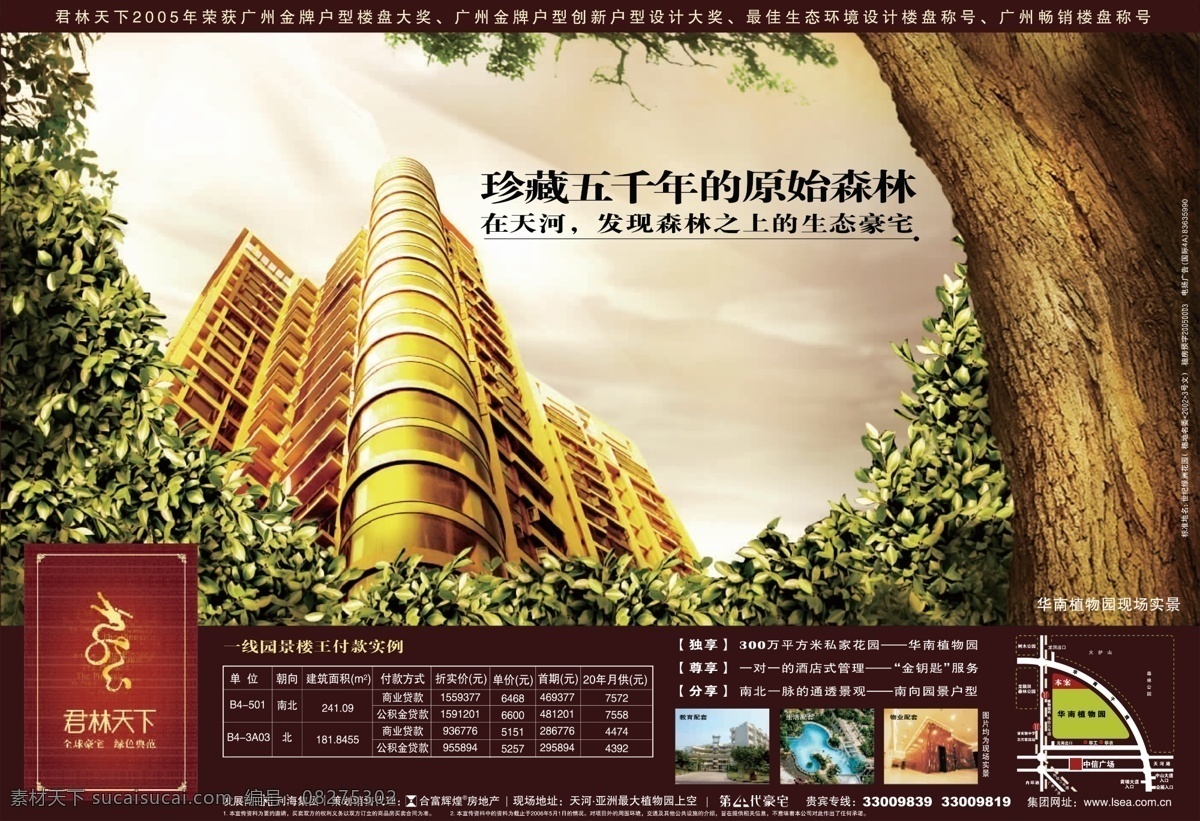 地产 模板 大树 地产广告 地产海报 地产模板 地产设计 地产素材 高楼 楼盘广告 楼盘广告素材 楼盘设计 金色高楼树叶 楼盘模板 其他海报设计