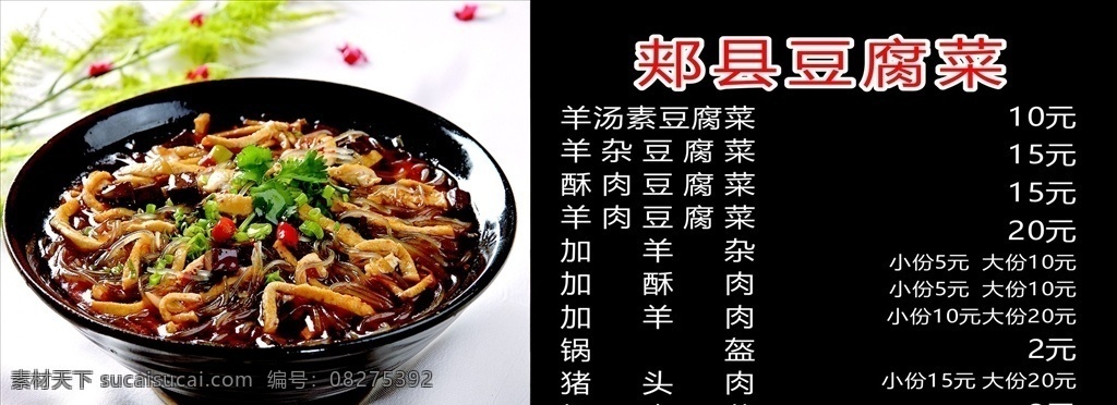美味豆腐菜 羊汤素豆腐菜 羊杂豆腐菜 酥肉豆腐菜 豆腐菜