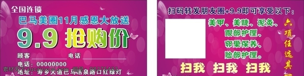 抢购券 美容养生 美容展板 美容会所 绽放 美丽绽放 香薰美容 美容医院 美容宣传单 美容院海报 整容海报 美容店 整容广告 美容机构 美容院广告 spa养生 美容spa 水密码 美容彩页 美容产品 美容院展板 水氧换肤 蜕变 美容整形海报 红色 粉色 名片 购物券 优惠券 塑身 名片类 展板模板