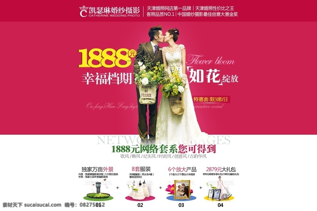 婚纱摄影 网页 红色