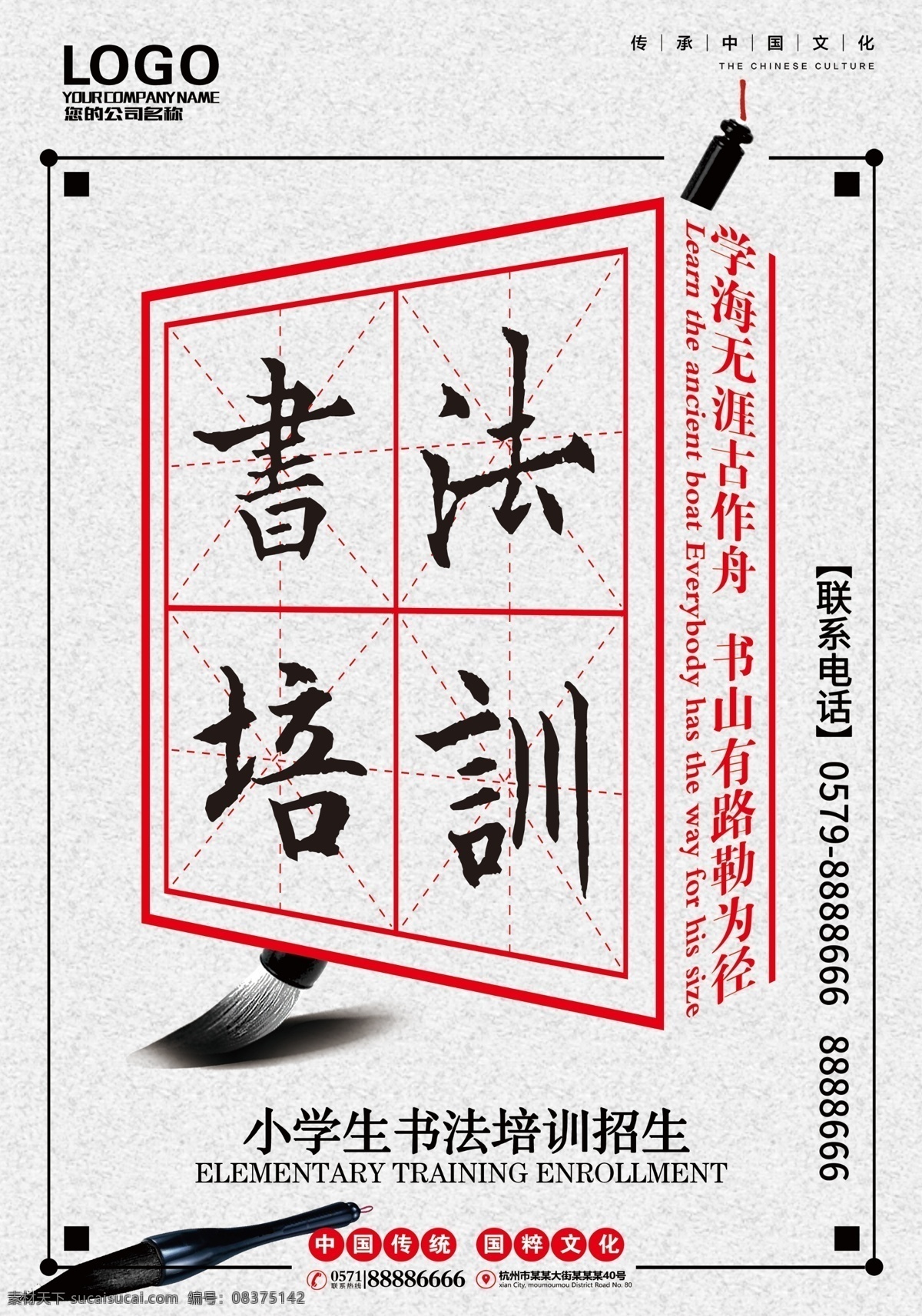 书法培训招生 书法培训 书法培训课 书法 书法讲座 少儿书法 中国风 书法比赛海报 书法家 培训招生 艺术培训 书法大赛 美术作品展 书画作品展 书法作品展 书法培训班 书法培训机构 书法教学 书法比赛 书法招生 毛笔 书法展 名家书法展 中国风海报 毛笔书法 毛笔书法培训 培训班 书法班 书法海报 钢笔书法培训 宣传单 dm宣传单