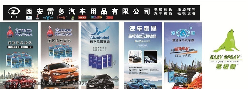 atsl 凯迪拉克 背景 汽车漆海报 活动促销 油漆海报 海报 美国宣伟涂料 汽车漆 易钣喷 汽车镀晶 阿克苏福莱姆 汽车保养 汽车展架 3mlogo 元点logo 寰通logo sata 展板模板
