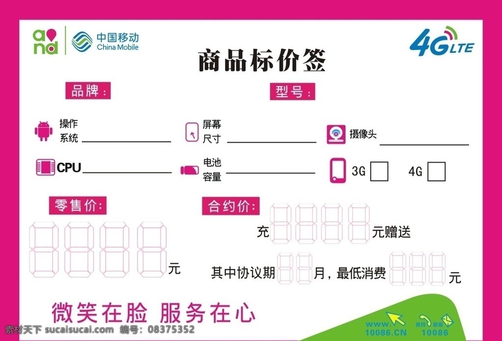 手机 商品 标价签 中国移动图标 4g 手机图标电话 邮箱 cpu 摄像头 标志图标 公共标识标志