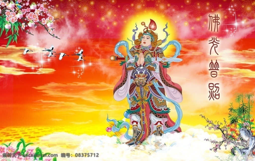 佛光普照 佛像 光环 星光 花 元宝 云纹 佛教圣像 分层 源文件