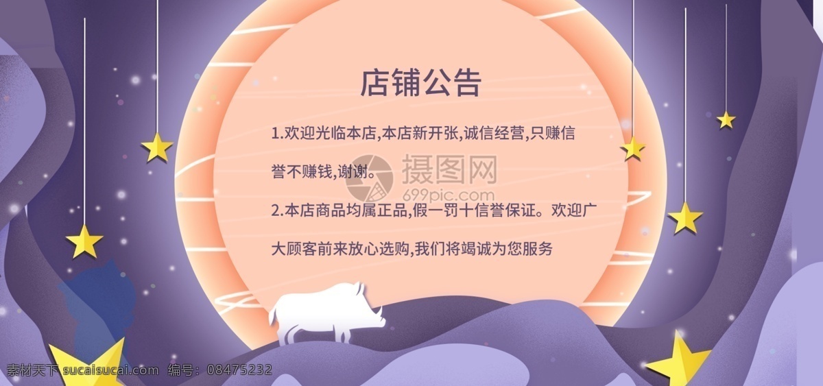 微 立体 店铺 公告 淘宝 banner 紫色 大气 猪年 猪 微立体 店铺公告 电商 天猫 淘宝海报