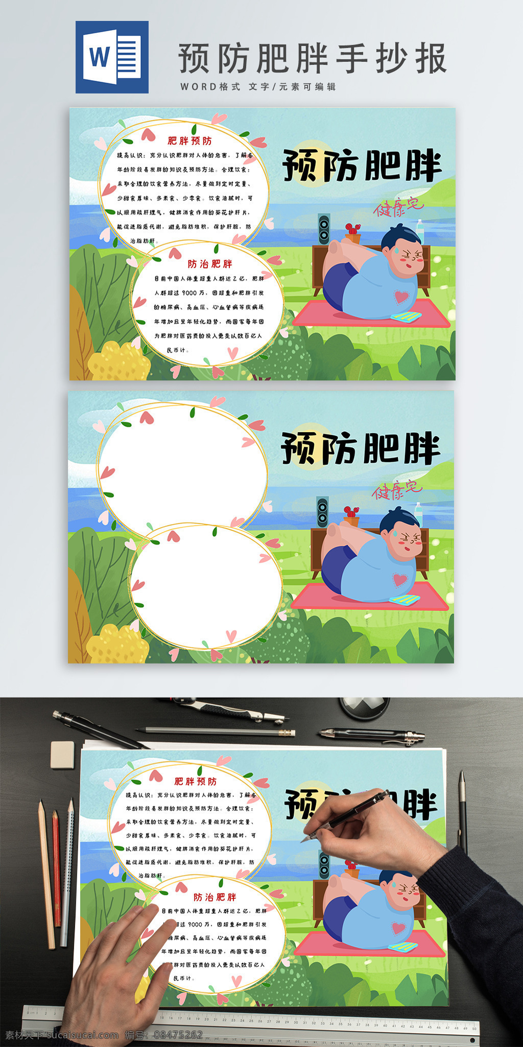 小 清新 预防 肥胖 手 抄报 小清新 预防肥胖 健康 手抄报 小报