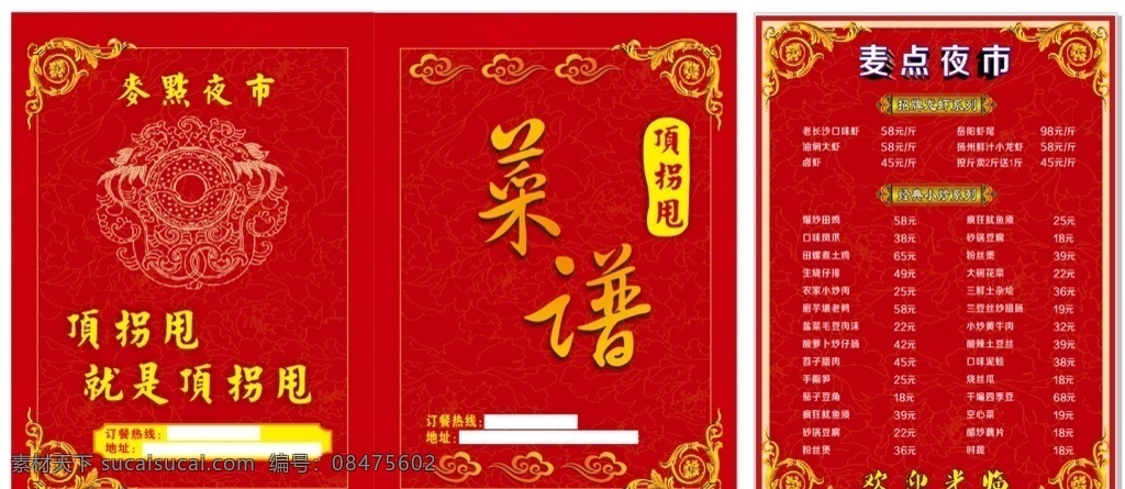 酒店菜谱 菜单 点菜单 饭店菜谱 高档菜谱 菜单菜谱