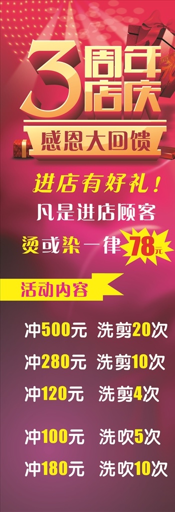 店庆展架 3周年店庆 展架 感恩大回馈 店庆 活动展架 易拉宝 周店庆 周年海报 周年活动海报