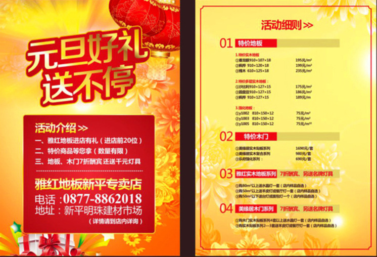 地板单页 地板海报 地板促销 地板厂家直销 地板直销 地板厂价直销 地板折页 地板宣传单 地板吊旗 木质地板 木质地板海报 木质地板促销 黄色