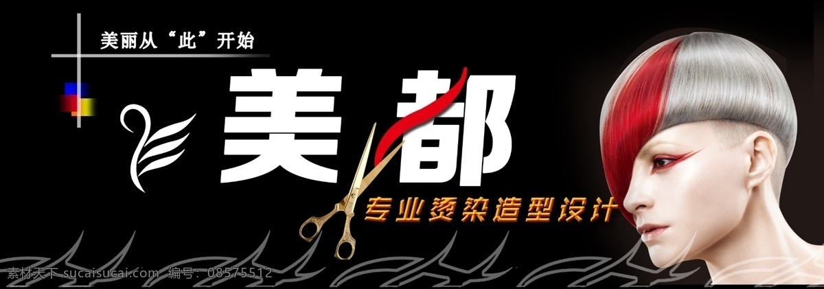 美 都 理发店 发型 门 头 美都 门头 广告