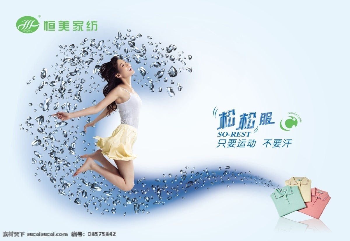 广告设计模板 家纺设计 美女 源文件库 家纺 模板下载 海报 服装设计 其他服装素材