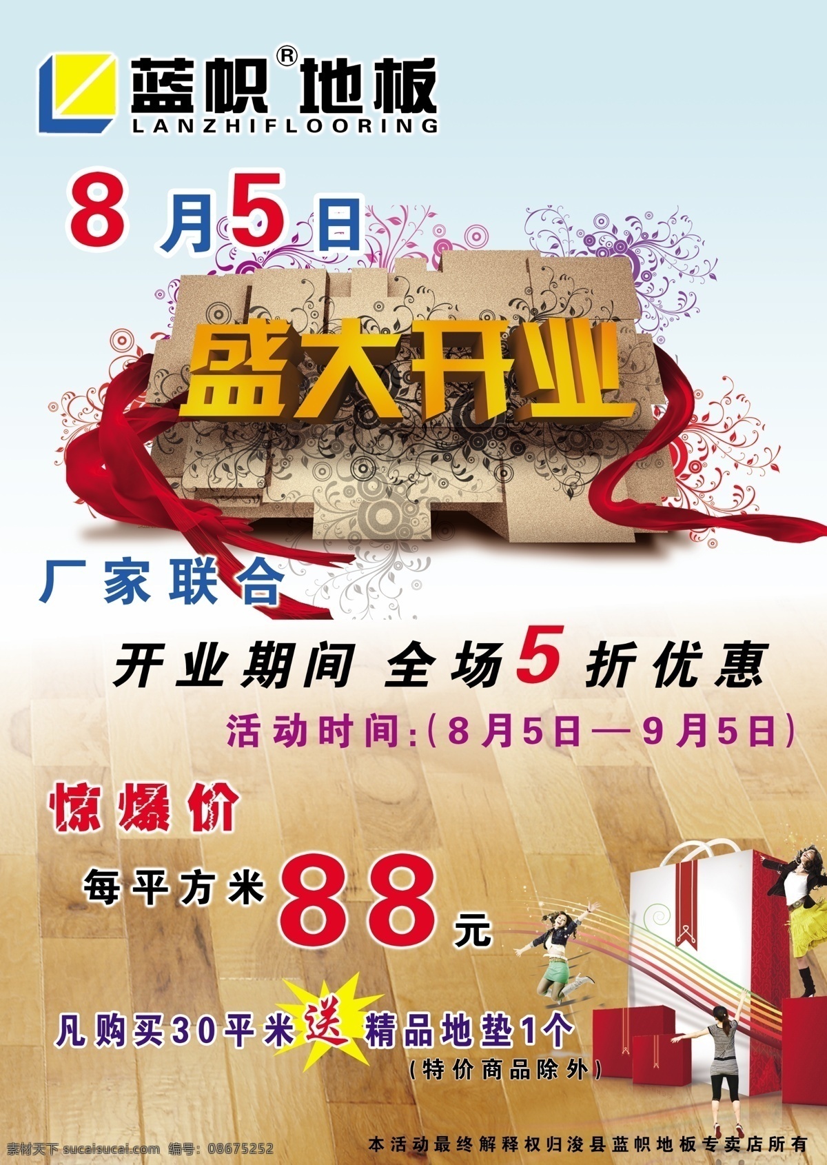 dm单 dm宣传单 彩页 地板 广告设计模板 开业 礼品 礼物 蓝 帜 模板下载 蓝帜地板 木地板 盛大开业 宣传页 宣传单 源文件 家居装饰素材 室内设计