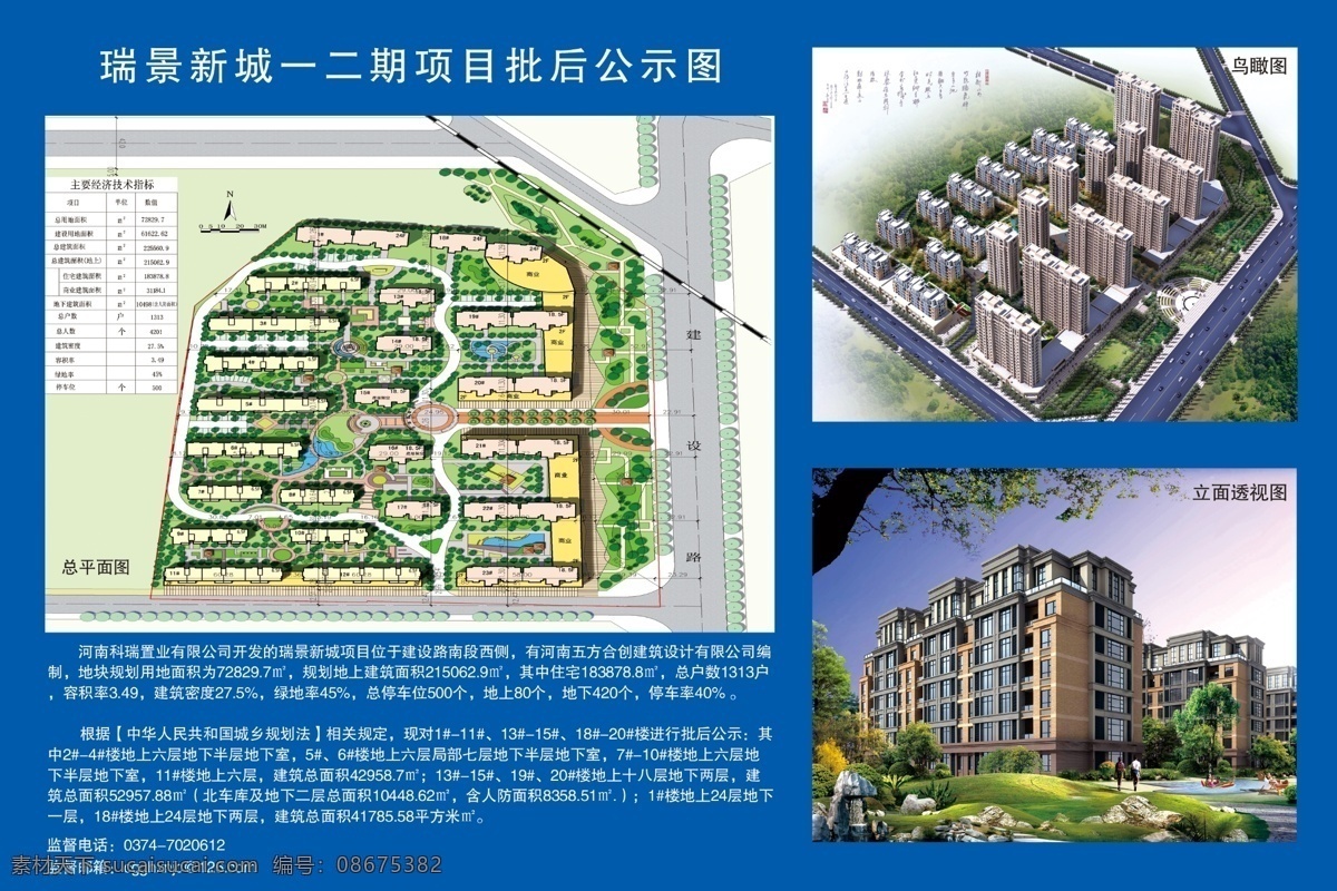 房地产 分层 模型 宣传栏 源文件 规划示意图 楼盘规划图 矢量图 建筑家居