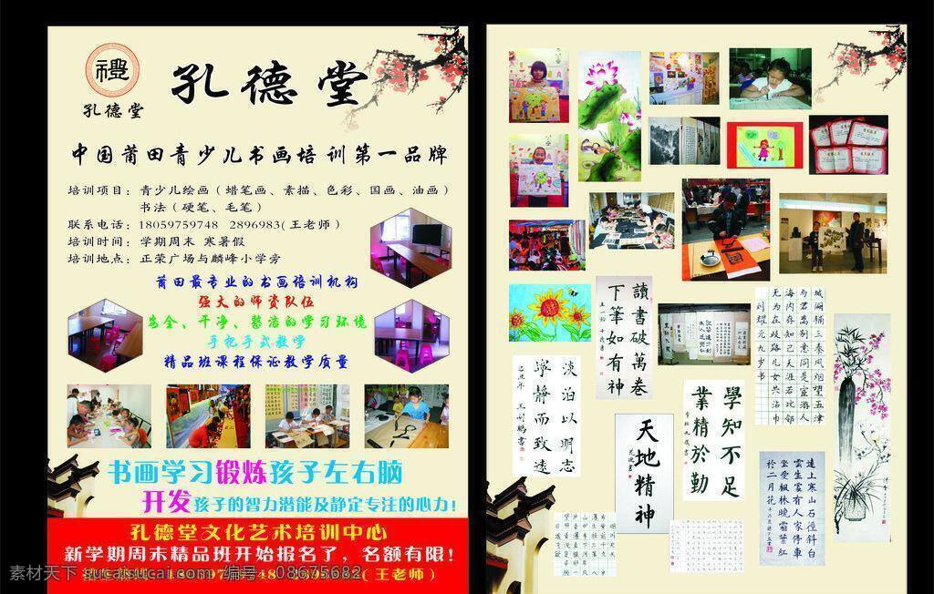 dm 梅花 书画 宣传单 教育 宣 矢量 模板下载 教育宣 教育宣单 毛笔宣传单 psd源文件