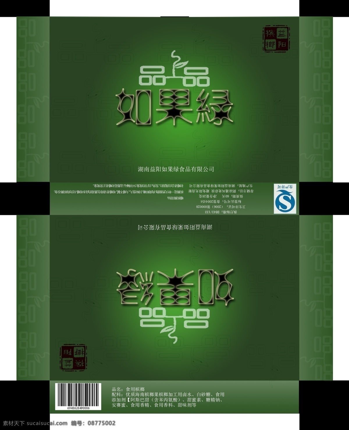 槟榔包装 槟榔 绿色 包装 矢量 分层