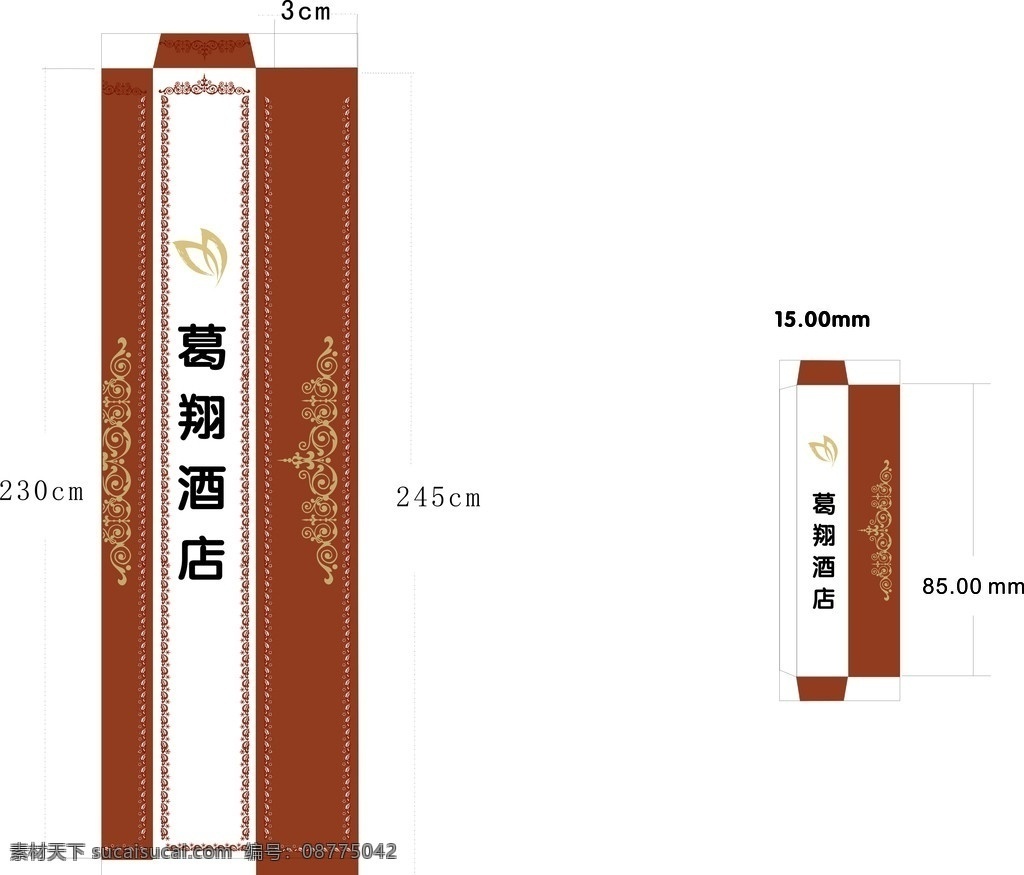 葛 翔 酒店 筷 套 牙签 包 欧式花纹 酒店标志 酒店名字 包装设计 矢量