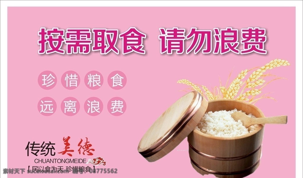 传统美德 按需 取食 请勿 浪费 传统 美德 其他设计 矢量