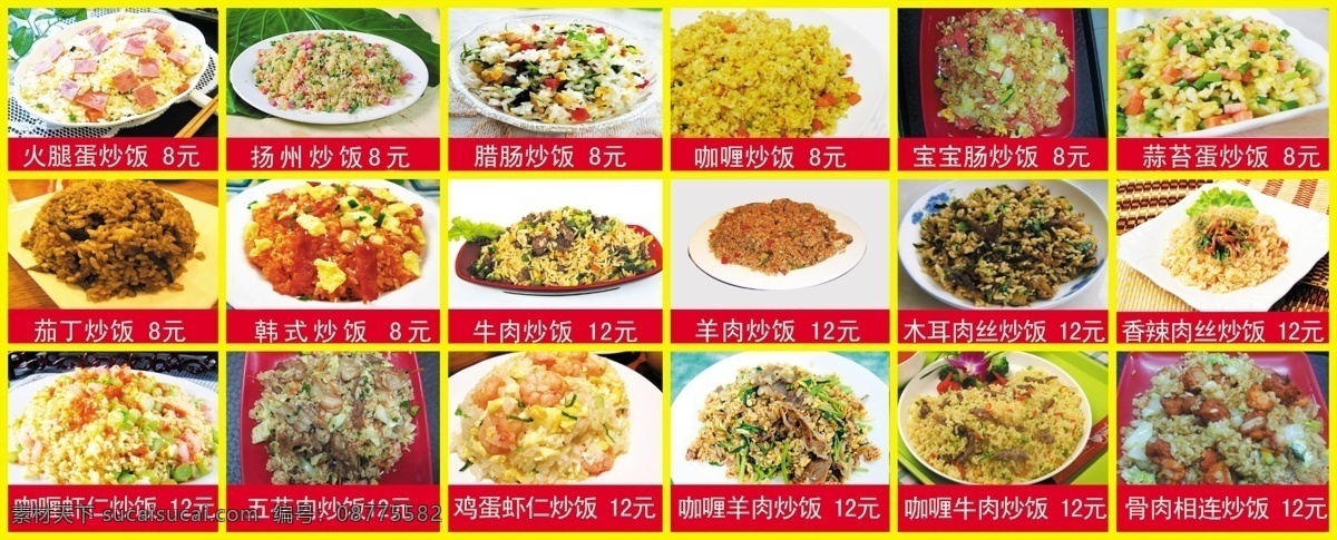 炒饭菜单广告 菜谱单页 菜单边框 dm菜单 美味佳肴 酒水单 价格单 美食广场 餐饮单页 菜谱 小吃 饭店 菜单 菜单菜谱 酒店菜单 菜单设计 点菜单 菜单模板 火锅菜单 饭店菜单 菜单底纹 菜单底图 菜单内页 烧烤菜单 菜单背景 酒吧菜单 快餐菜单 宴会菜单 菜单素材 菜品促销