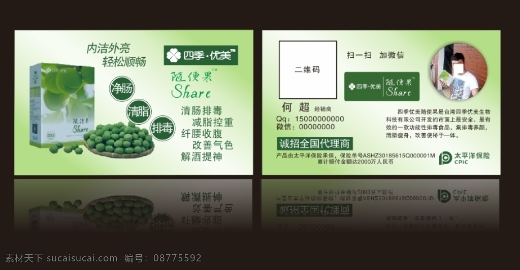 随便果 名片 随便果名片 微商名片 微商 绿色名片 淡雅 淡雅名片 名片卡片