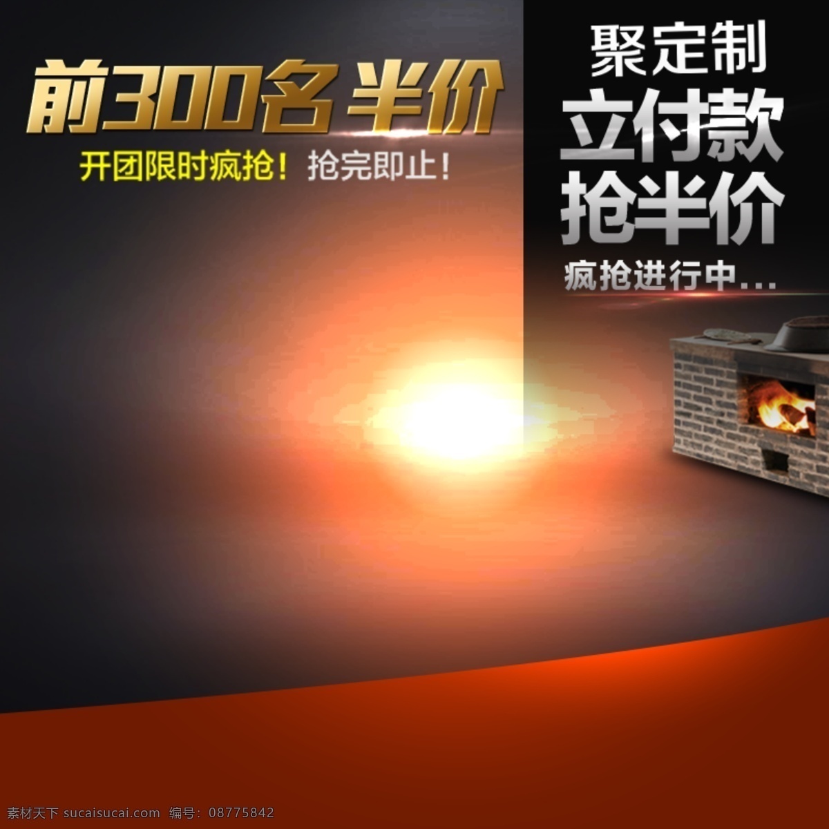 黑色 星光 渐变 背景 灶台