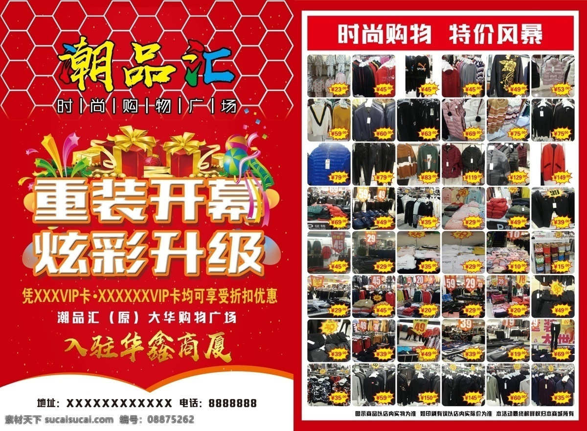 超市促销活动 宣传单 促销单页 衣服促销 彩页 促销海报