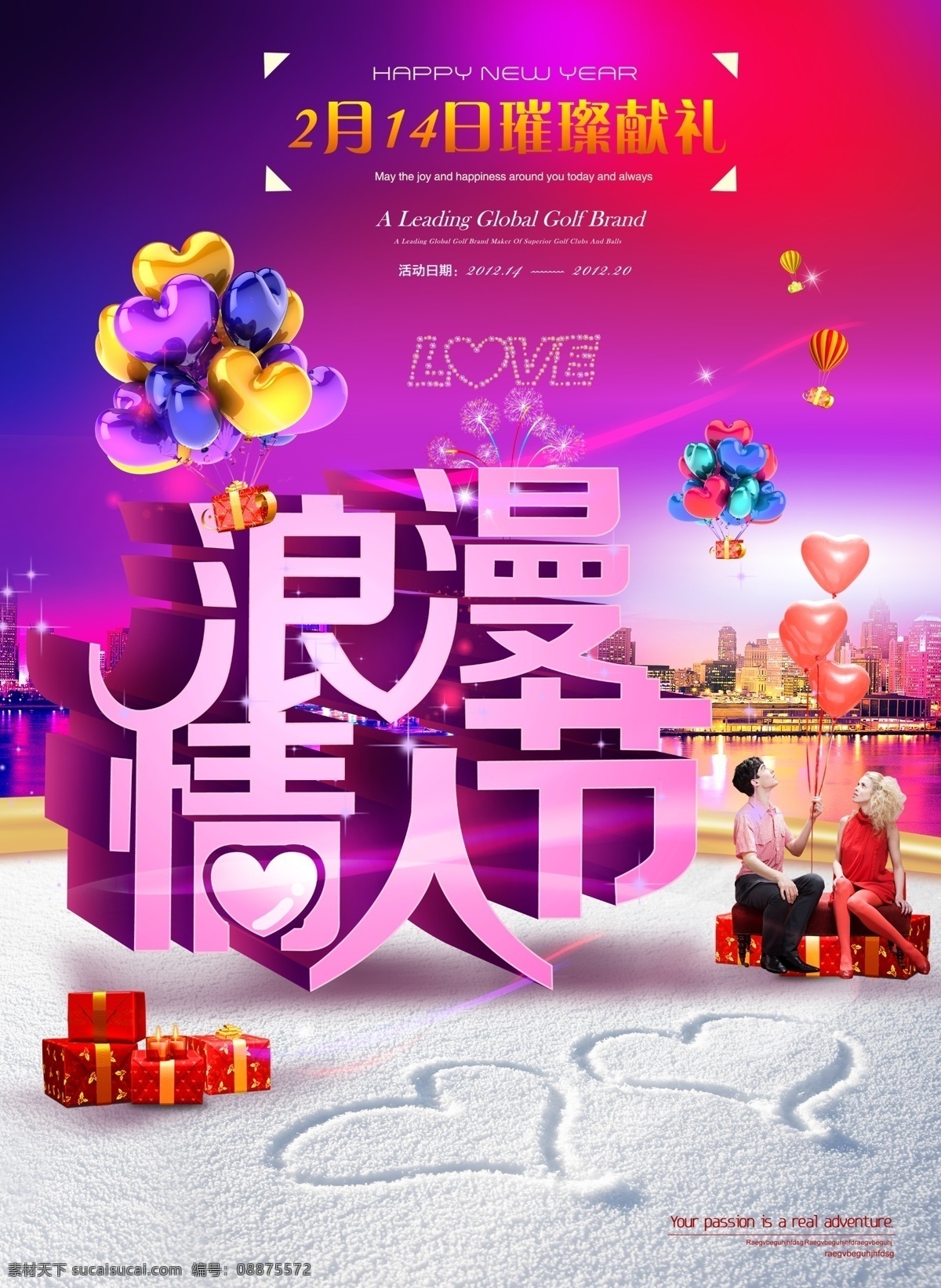 潮流边框 潮流花纹 花边 花纹 节日素材 浪漫 七夕 情人节 七夕海报素材 七夕素材 情人节背景 情人节礼物 心形边框 情人节字体 海报背景图