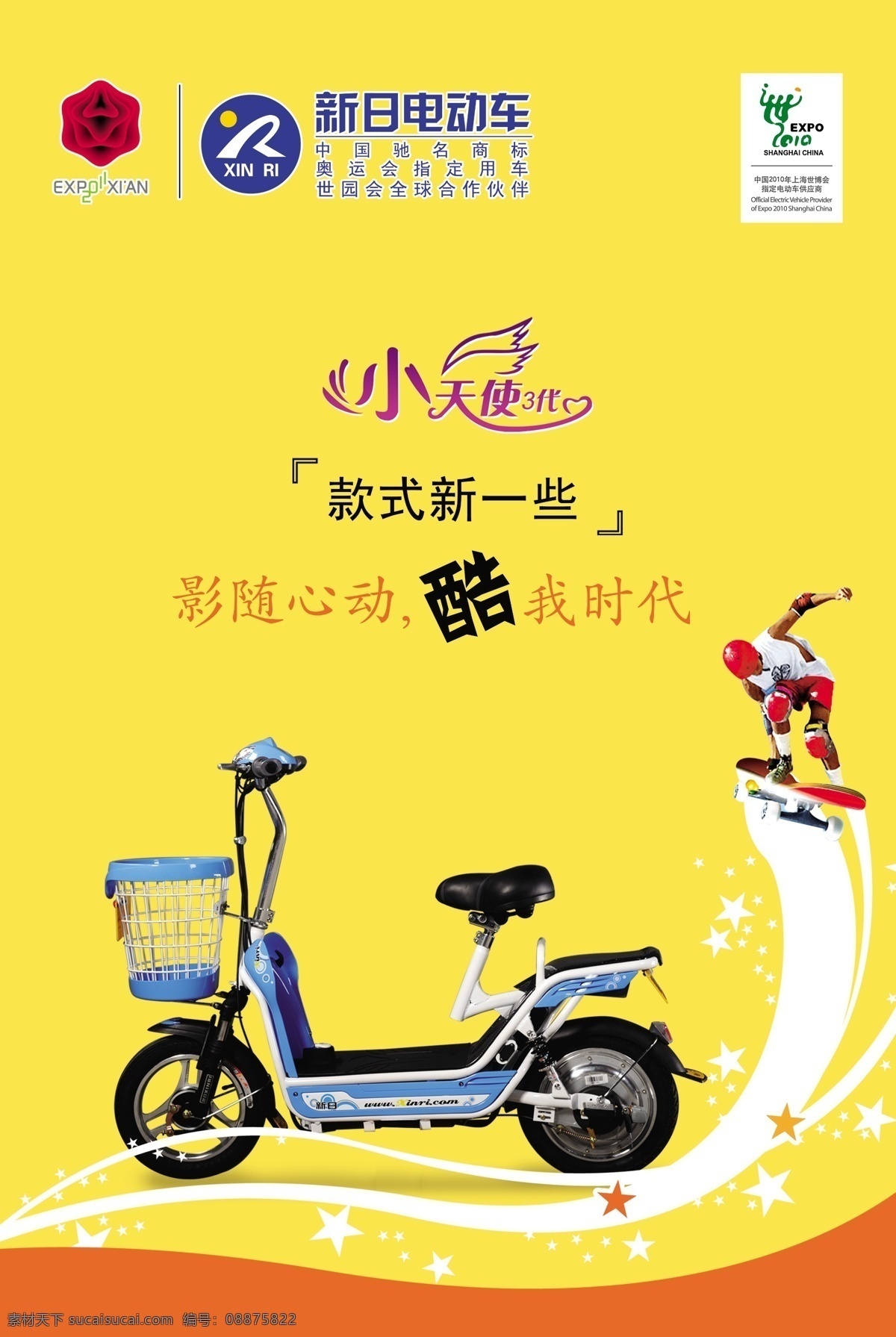 日新 电动车 分层 小天使 源文件 日新电动车 3代 psd源文件