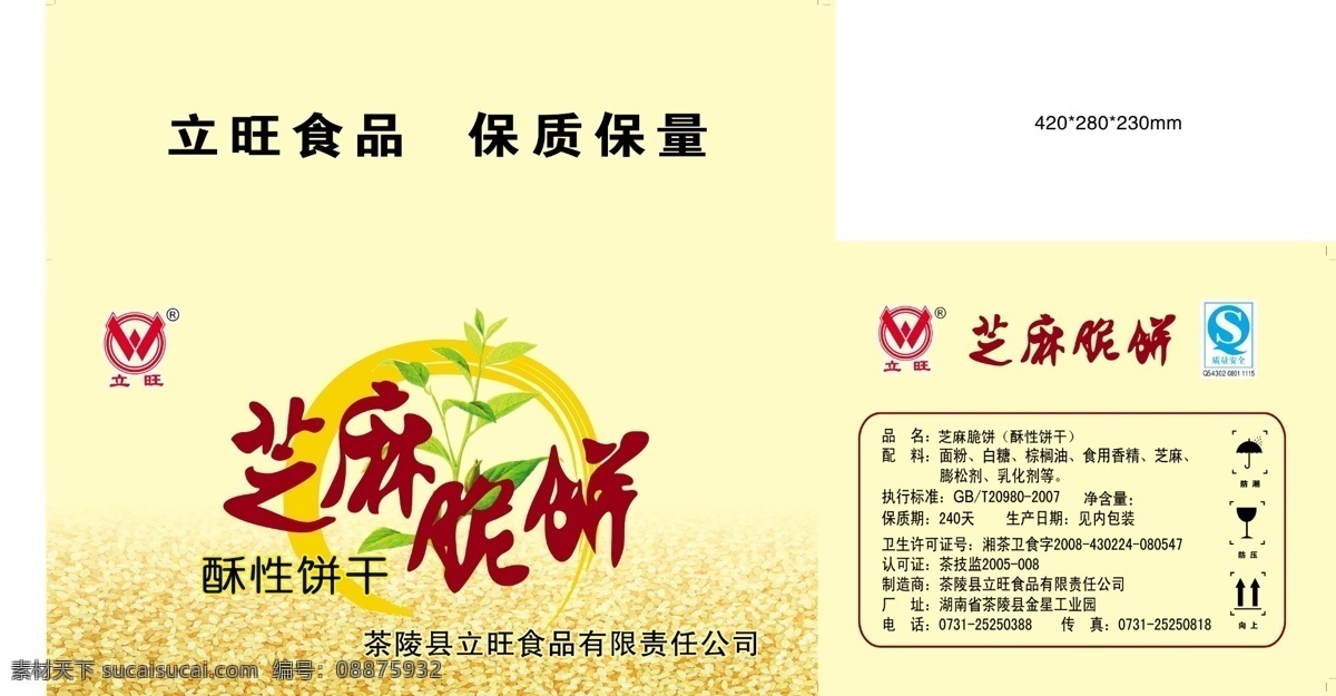 芝麻 脆 饼 外 箱 包装箱设计 饼干 饼干包装 食品包装 外箱 纸箱 饼干外箱 外箱设计模板 立旺食品 psd源文件