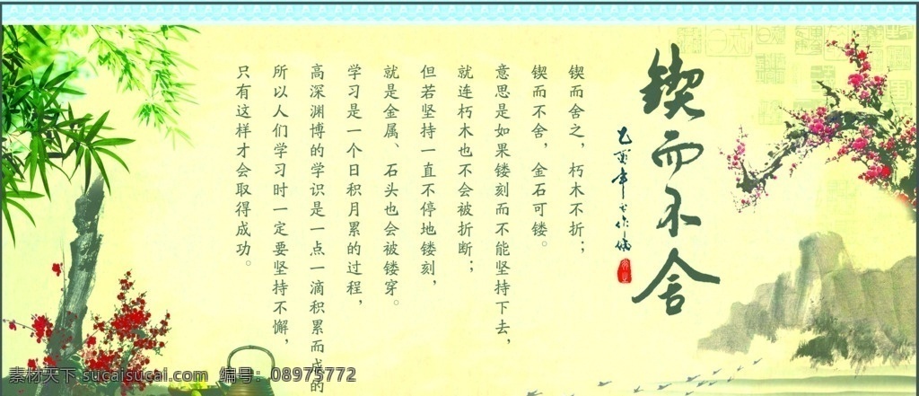 锲而不舍 国学 故事 励志 学校展板 学校 成语故事 室内广告设计