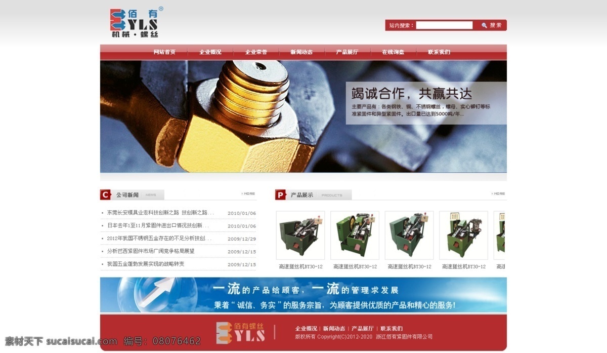 佰 有机械 机械 模版 网页 网站 网页素材 网页模板