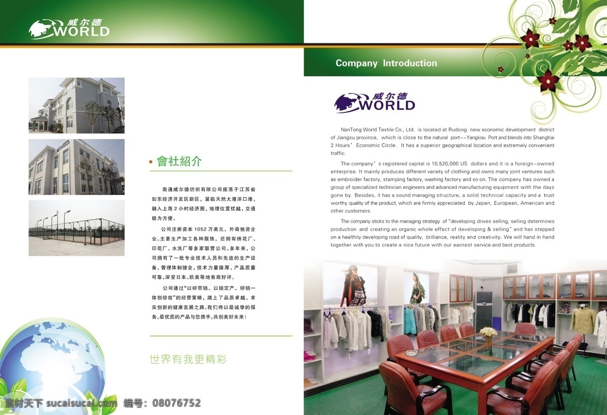 纺织 纺织企业画册 服装画册 广告设计模板 画册 画册设计 企业画册 样本 维尔德 画 册封 纺织企业 源文件库 其他画册封面