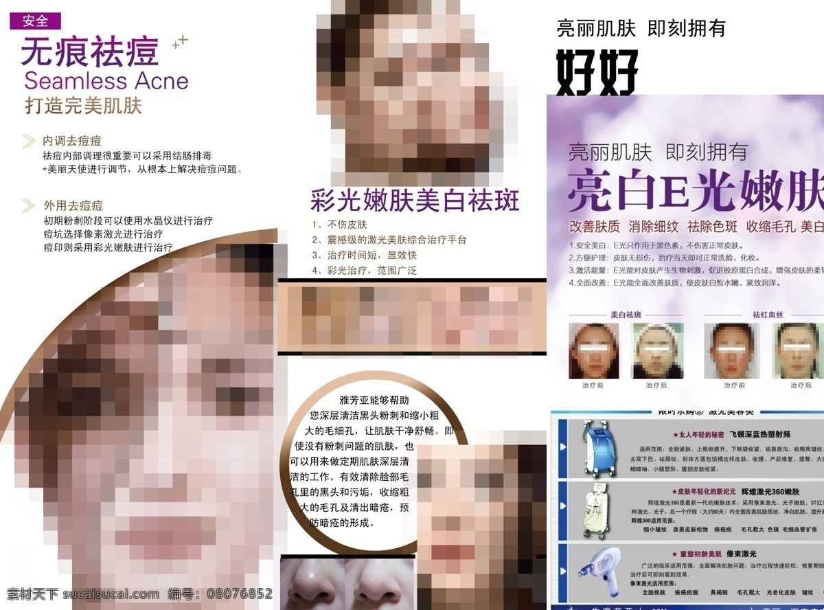 dm宣传单 广告设计模板 源文件 整形三折页 整形 医院 三 折页 模板下载 祛斑 嫩肤 彩光嫩肤 整形美容 宣传册 嫩肤美容 psd源文件